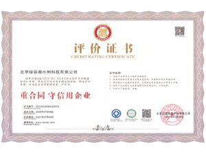 重合同守信用企業(yè)