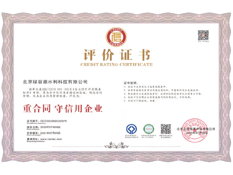 重合同守信用企業(yè)