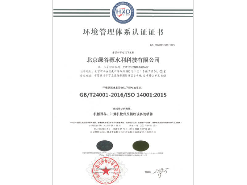 環(huán)境管理體系認(rèn)證證書