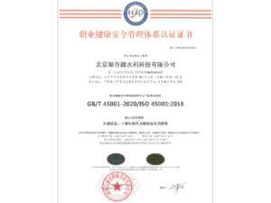 職業(yè)健康安全管理認證證書