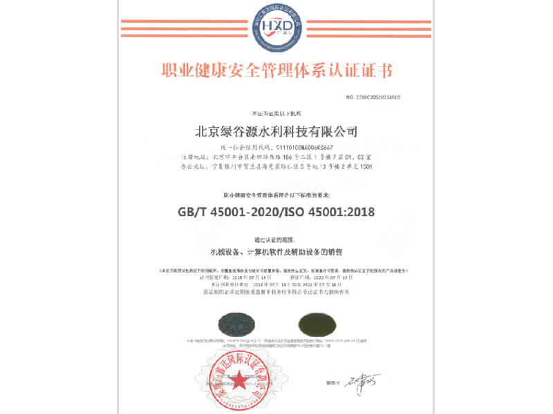 職業(yè)健康安全管理認(rèn)證證書