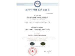質量管理體系認證證書