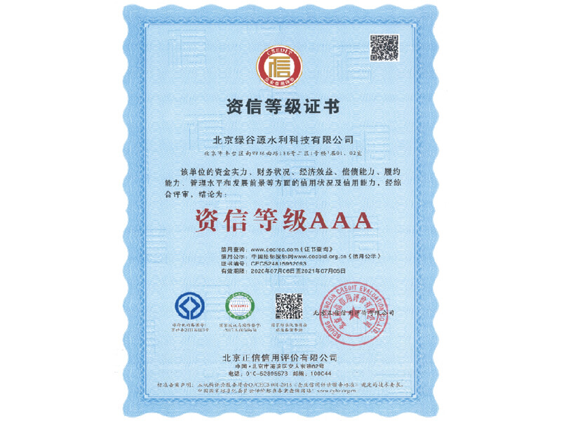 資信等級(jí)證書