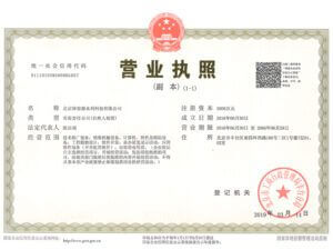營業(yè)執(zhí)照